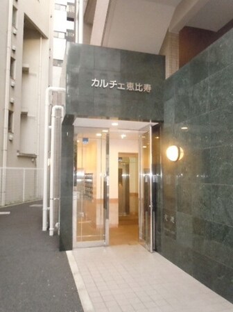 カルチェ恵比寿の物件内観写真